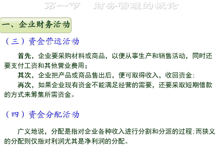 编财务管理四版第一篇课件.ppt_第3页