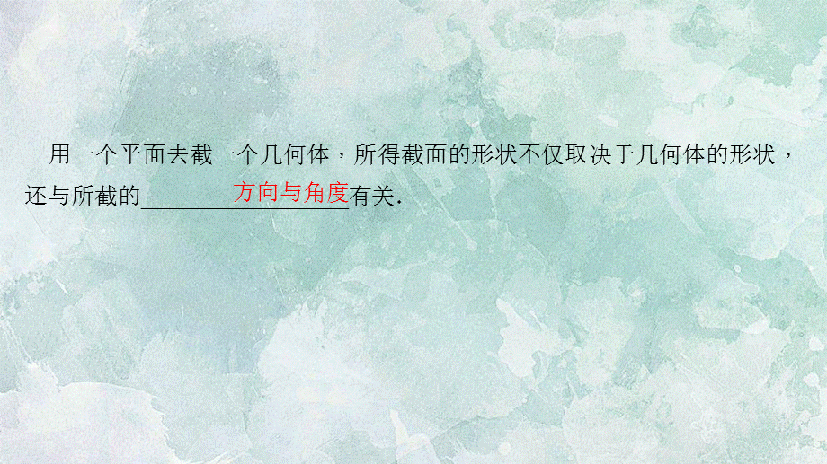 2018年秋（河南）北师大版七年级上册数学习题课件：1.3　截一个几何体(共13张PPT).ppt_第3页