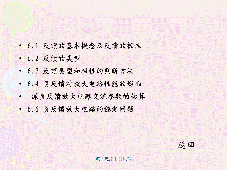 放大电路中负反馈.ppt_第2页