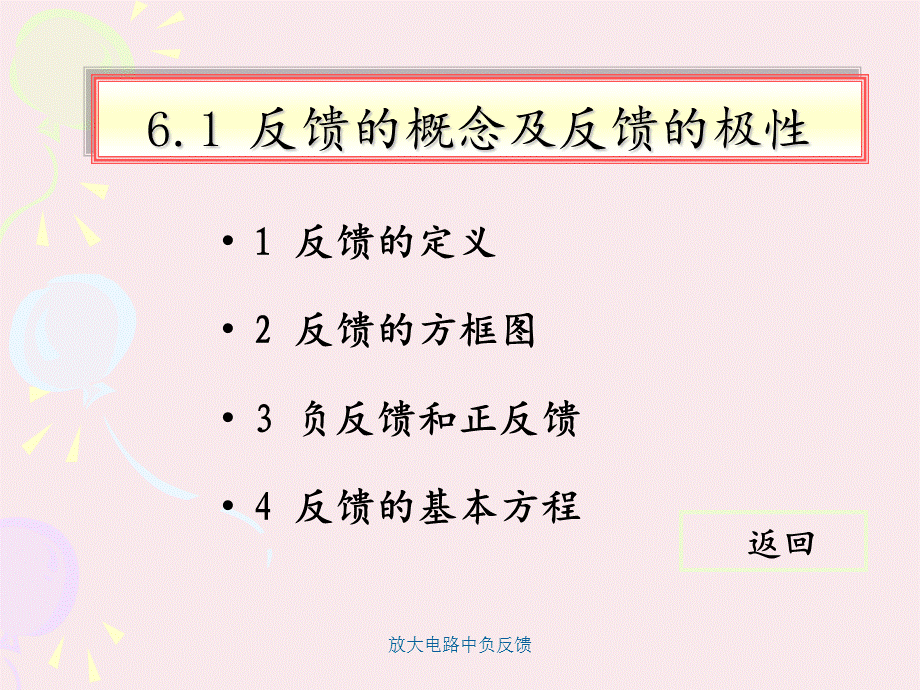 放大电路中负反馈.ppt_第3页