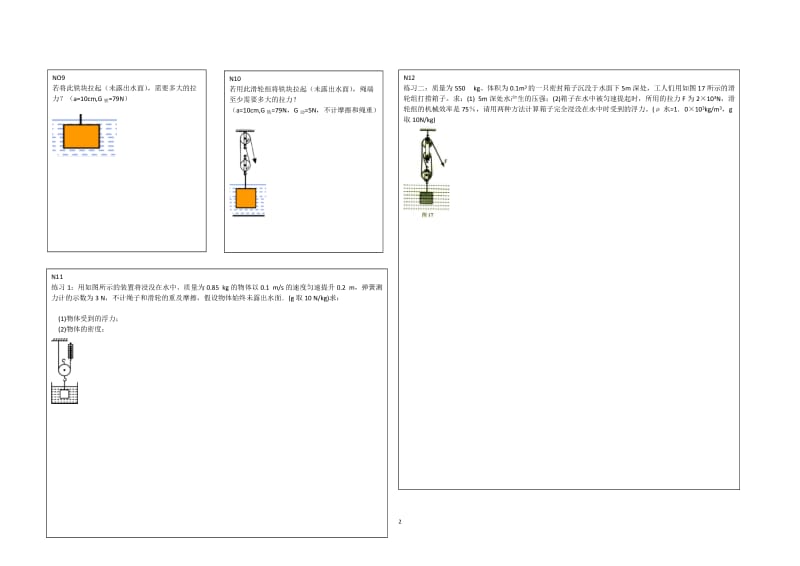 2020年春沪科版中考物理专题复习《平衡力的综合应用学案》.doc_第2页