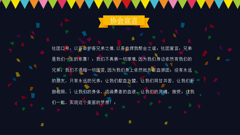 加入我们大学生社团招新经典授课ppt课件.pptx_第2页