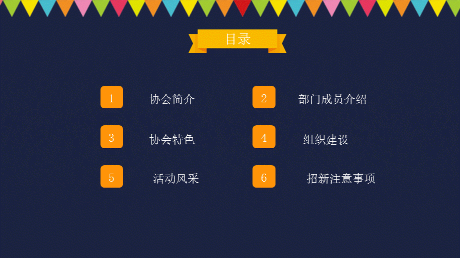 加入我们大学生社团招新经典授课ppt课件.pptx_第3页