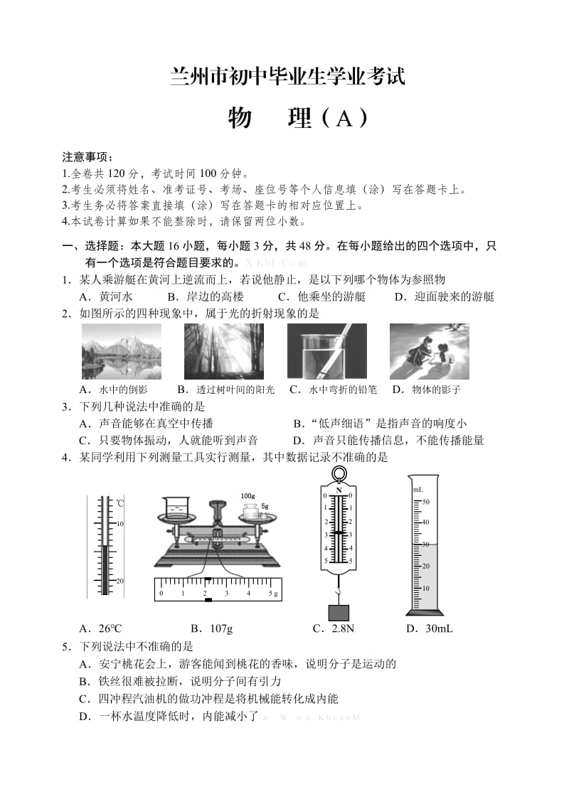 兰州市中考物理试卷.doc_第1页