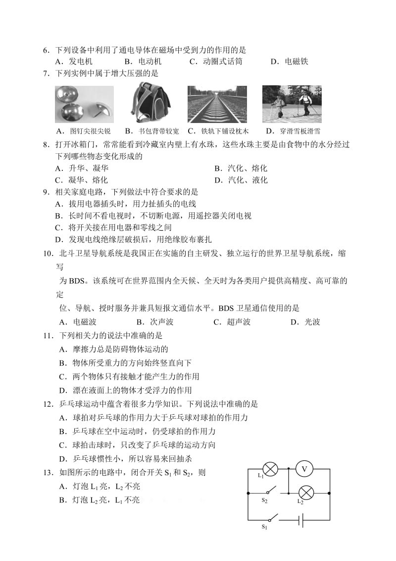 兰州市中考物理试卷.doc_第2页