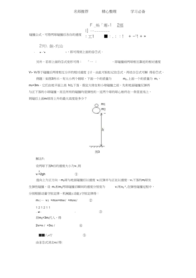 碰撞速度公式.docx_第3页