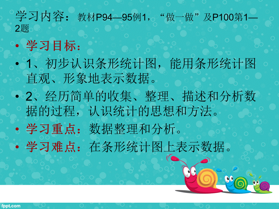 条形统计图（一）.ppt_第2页