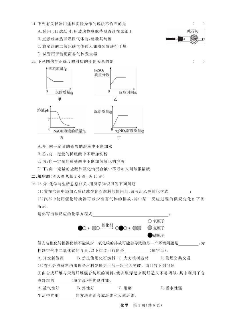 广东省2020年中考化学信息卷（pdf版无答案）.pdf_第3页