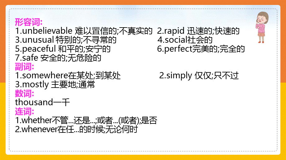 Unit 9 Section A 人教版英语八年级下册课件 (共34张PPT).pptx_第3页