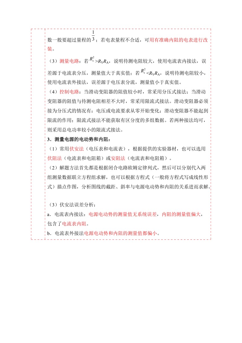 （18）电学实验—江苏省2020高考物理考前冲A攻略复习讲义.doc_第2页