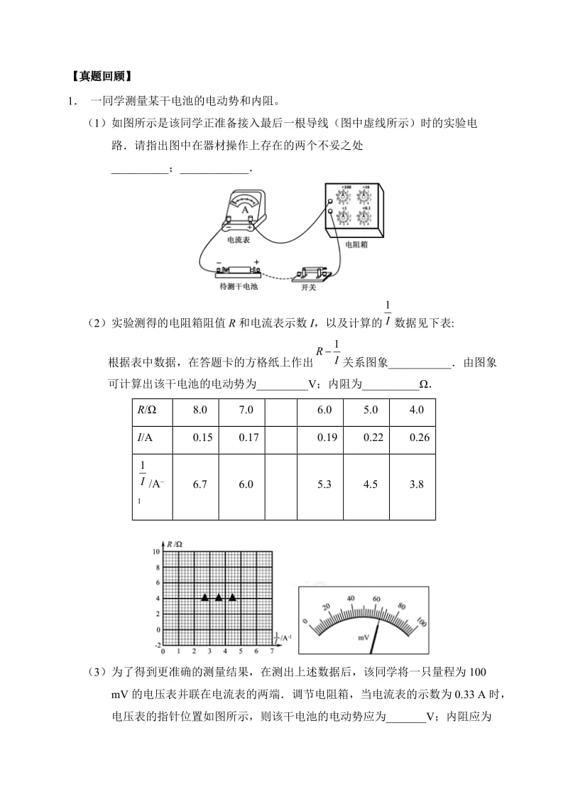 （18）电学实验—江苏省2020高考物理考前冲A攻略复习讲义.doc_第3页