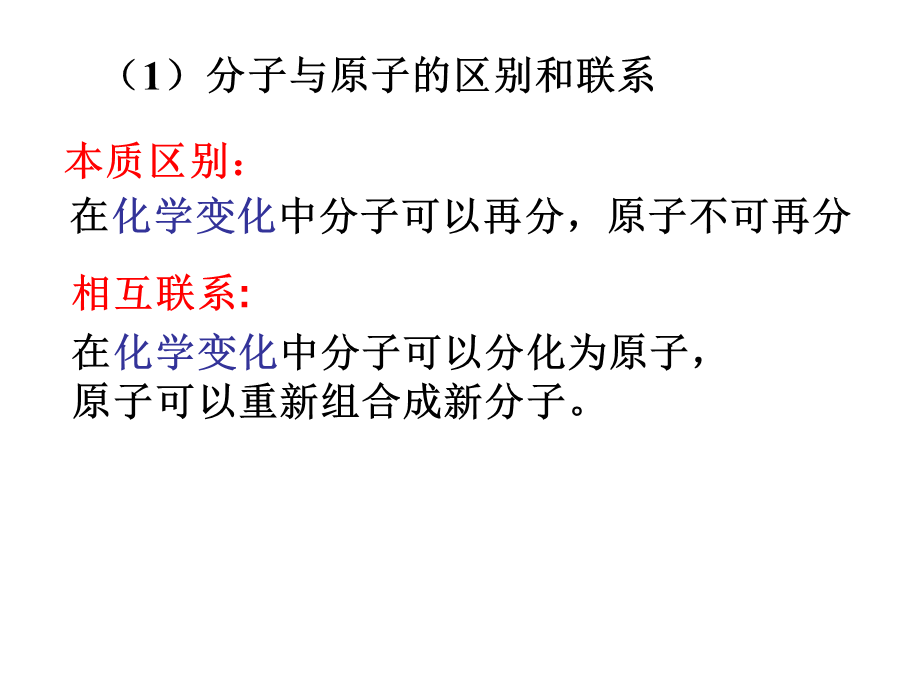 复习课(物质构成的奥秘).ppt_第3页