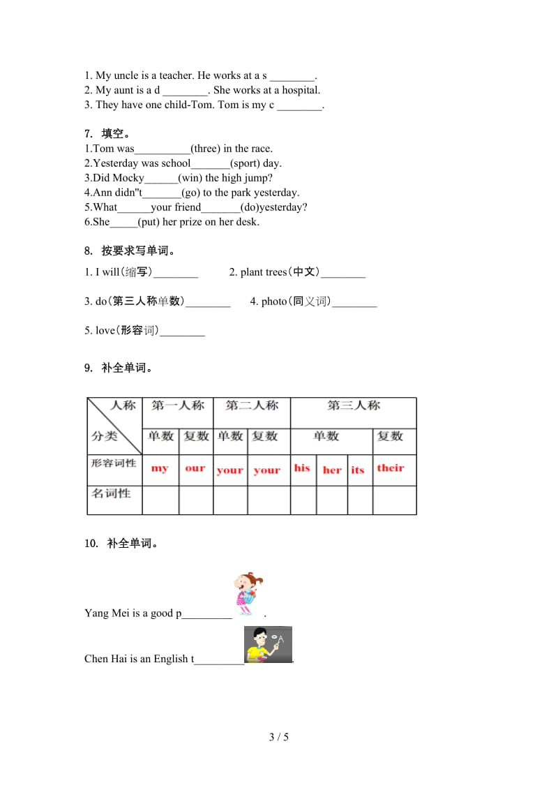 五年级英语上册单词拼写题北师大版.doc_第3页