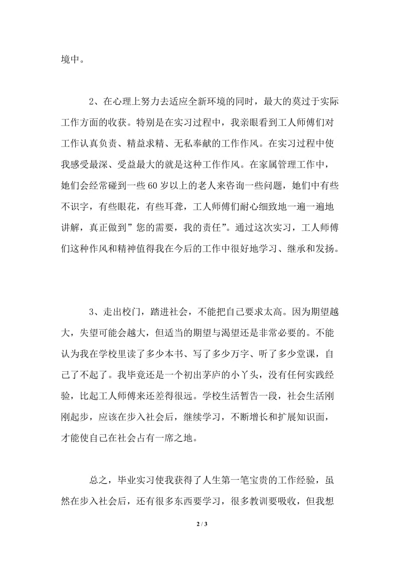 大学生实习总结心得.doc_第2页