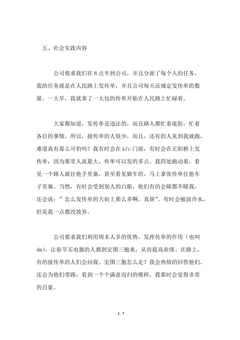 大学生寒假社会实践打工感悟 发传单.doc_第2页