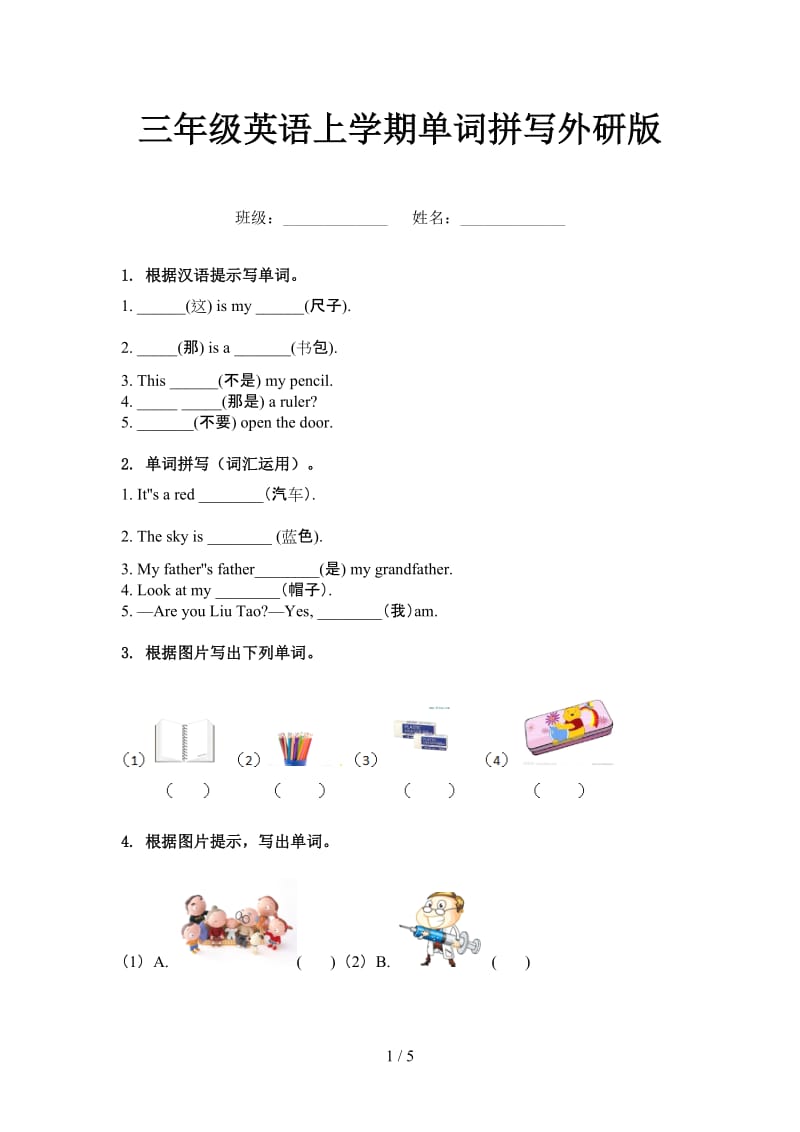 三年级英语上学期单词拼写外研版.doc_第1页