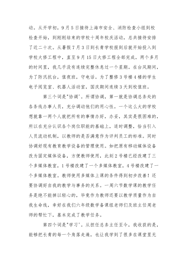 学校总务处述职报告范文.doc_第2页