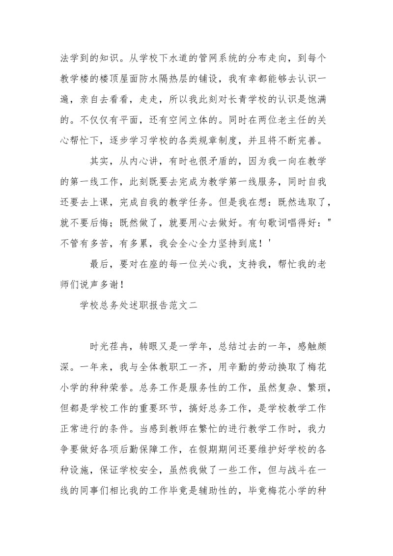 学校总务处述职报告范文.doc_第3页