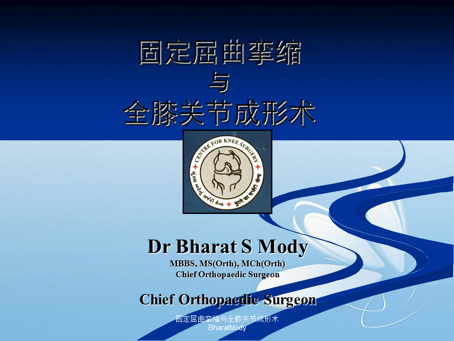 固定屈曲挛缩与全膝关节成形术BharatMody.ppt_第2页