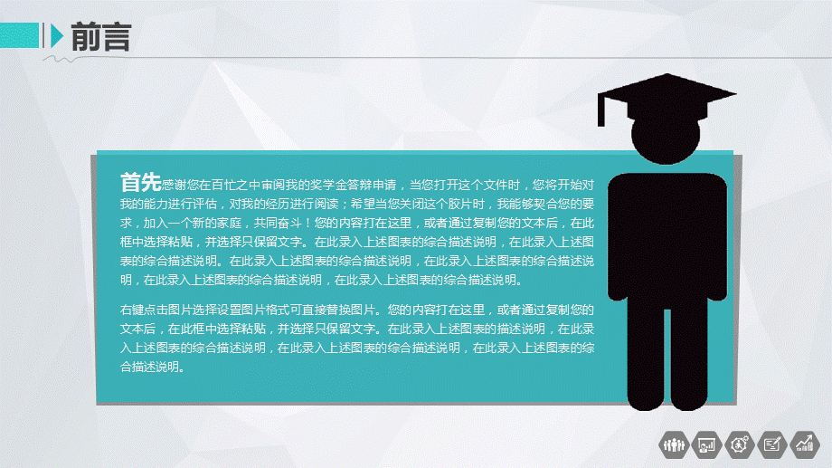 蓝色清新简约全面国家奖学金答辩课件ppt模板.pptx_第2页