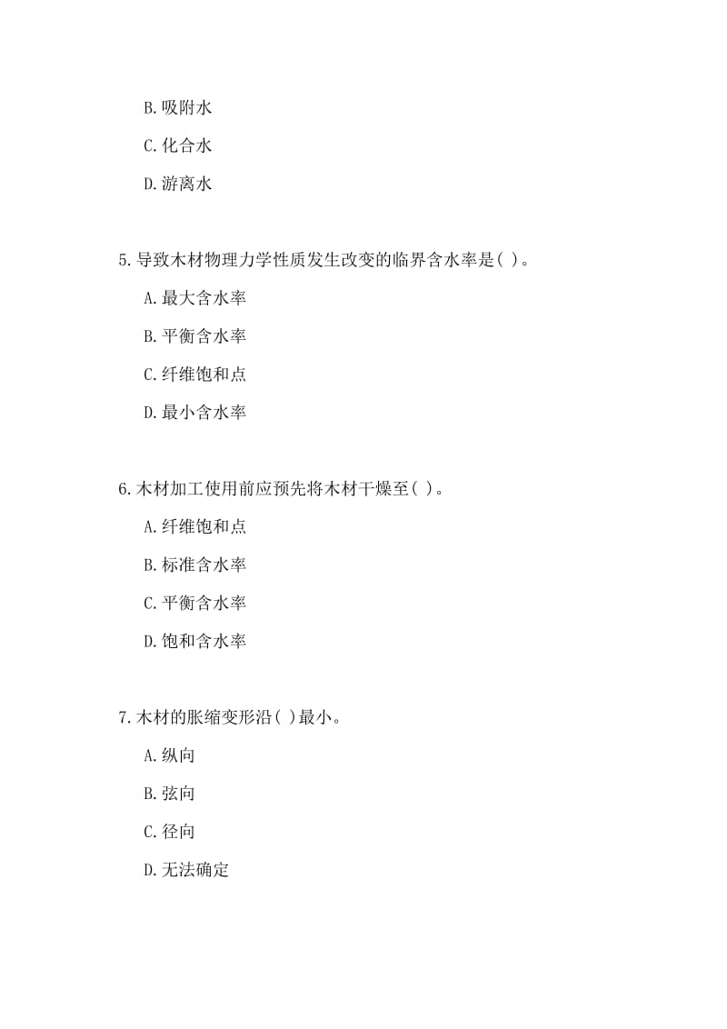 2019年二级结构工程师考试模拟试题及答案.docx_第2页