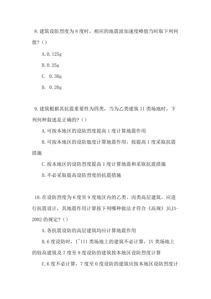 2019年二级结构工程师考试模拟试题及答案.docx_第3页