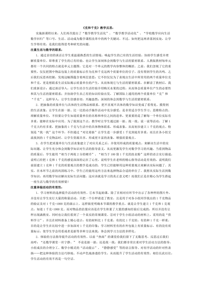 克和千克教学反思(1).doc_第1页