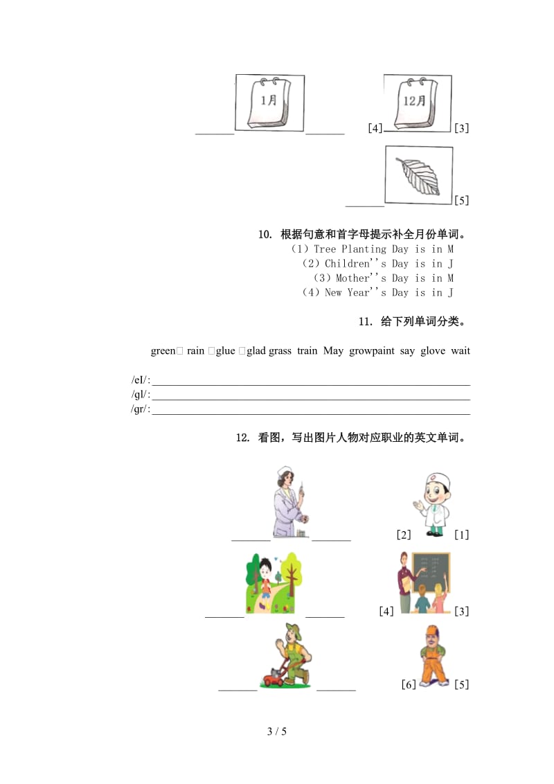 科教版五年级英语上册单词拼写专项强化练习.doc_第3页