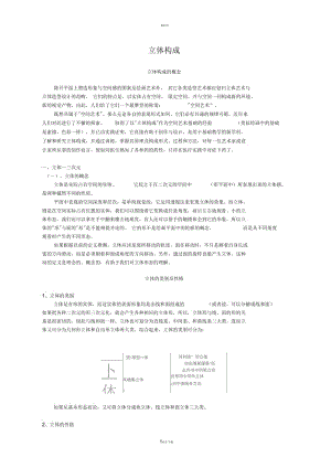 《立体构成》教案98081.docx