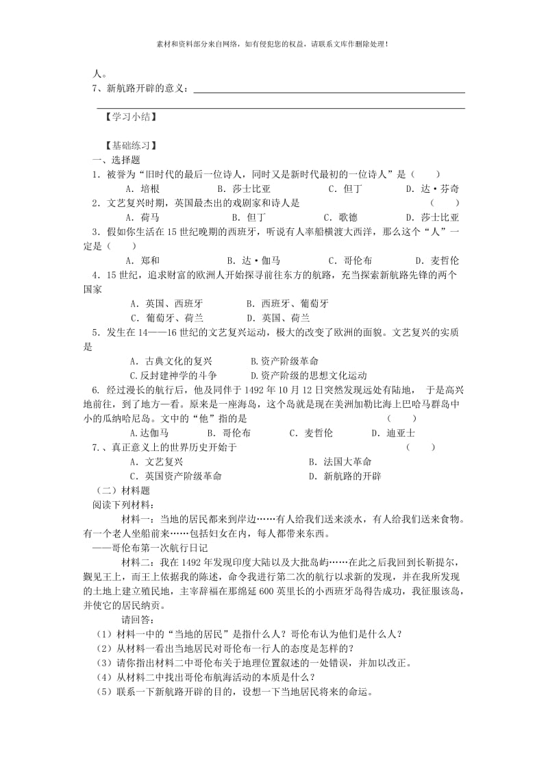 2019-2020年九年级历史上册 第十课 资本主义时代的曙光导学案 新人教版.doc_第2页