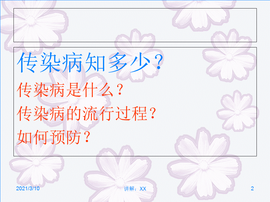 传染病护理学总论1.ppt_第2页