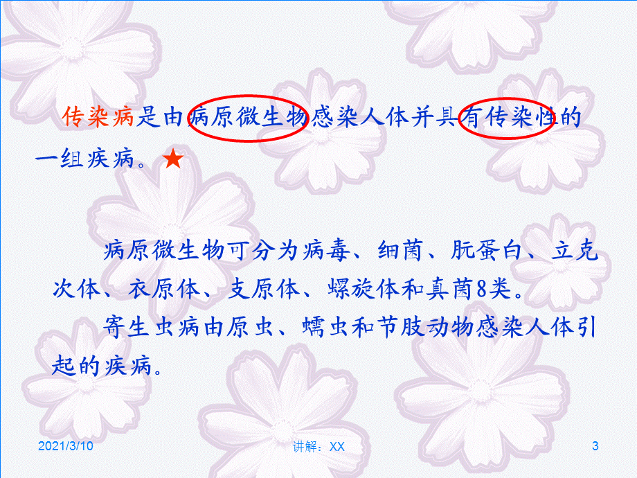 传染病护理学总论1.ppt_第3页