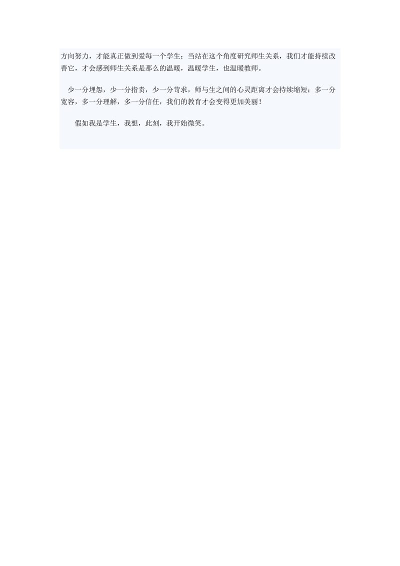 假如我是一名学生(9).doc_第2页