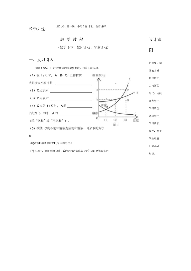 化学习题课教学设计.docx_第2页