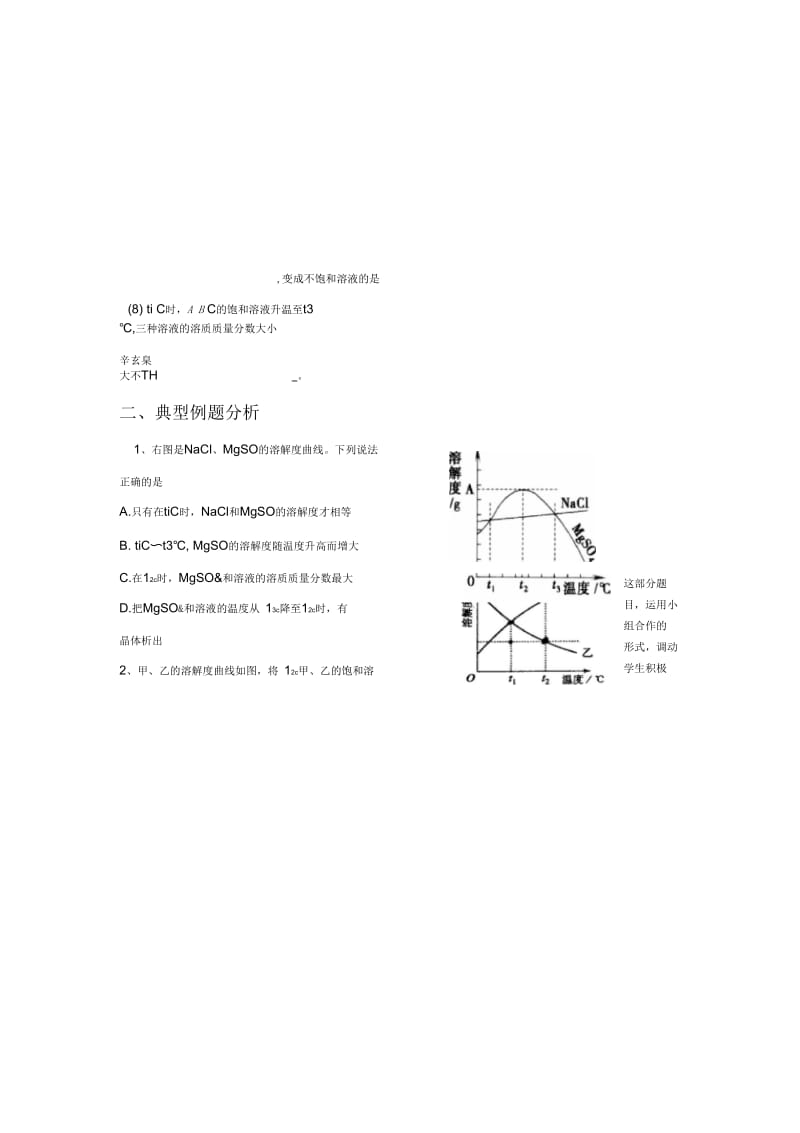 化学习题课教学设计.docx_第3页