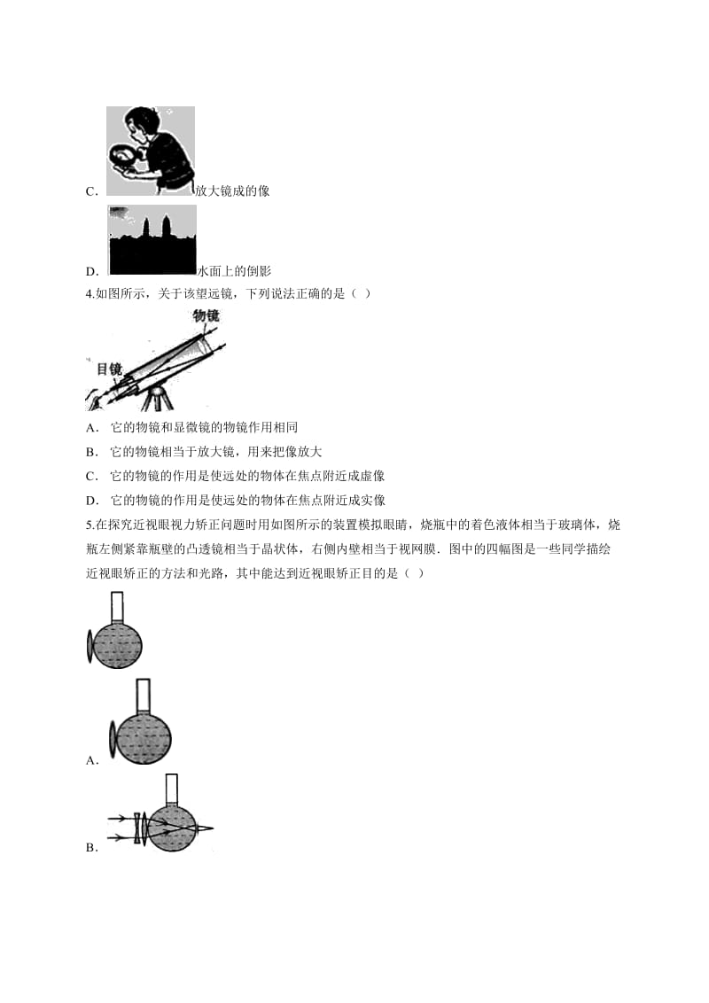 2020—2021学年度人教版初中物理八年级第一学期第五章《透镜及其应用》测试卷.docx_第2页