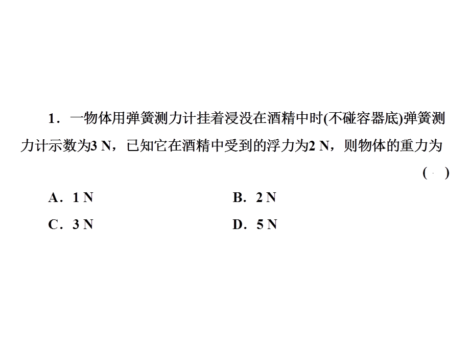 第九章小专题(四)　四种方法计算浮力—2020春沪科版八年级物理下册习题课件(共25张PPT).ppt_第3页