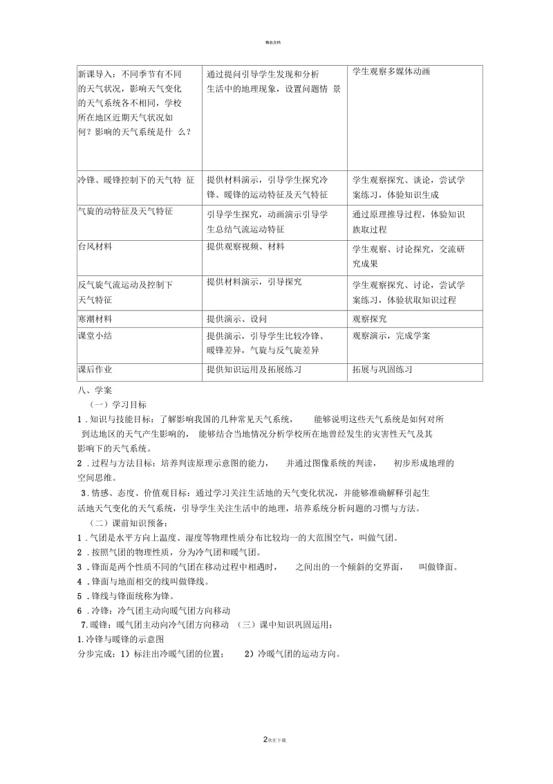 专题11《台风、寒潮和梅雨》教学设计.docx_第2页