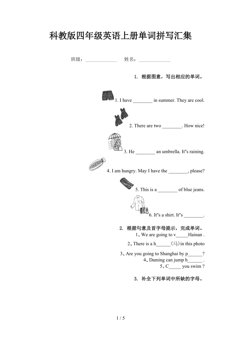 科教版四年级英语上册单词拼写汇集.doc_第1页