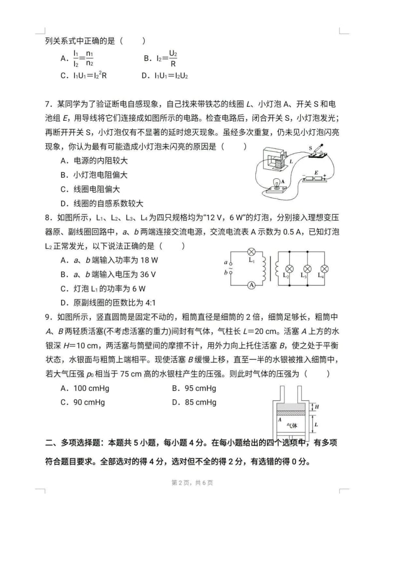 广东省茂名市第一中学2019-2020学年第二学期返校考试（5月）高二物理试卷（PDF）.pdf_第2页