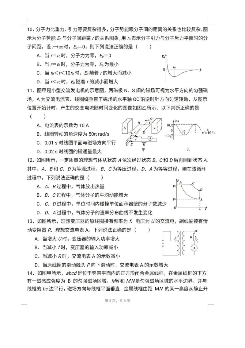 广东省茂名市第一中学2019-2020学年第二学期返校考试（5月）高二物理试卷（PDF）.pdf_第3页