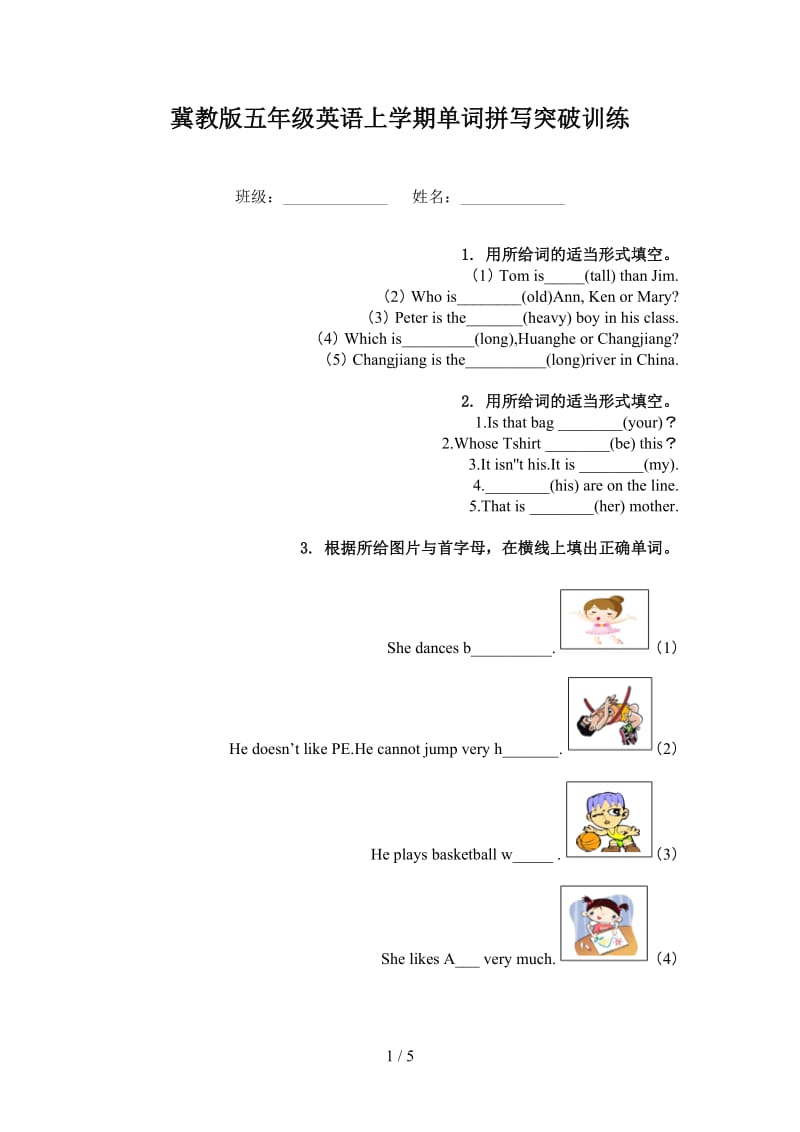 冀教版五年级英语上学期单词拼写突破训练.doc_第1页