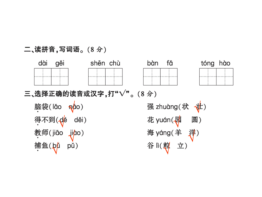 二年级上册语文习题课件－第一次月考卷∣人教.ppt_第3页