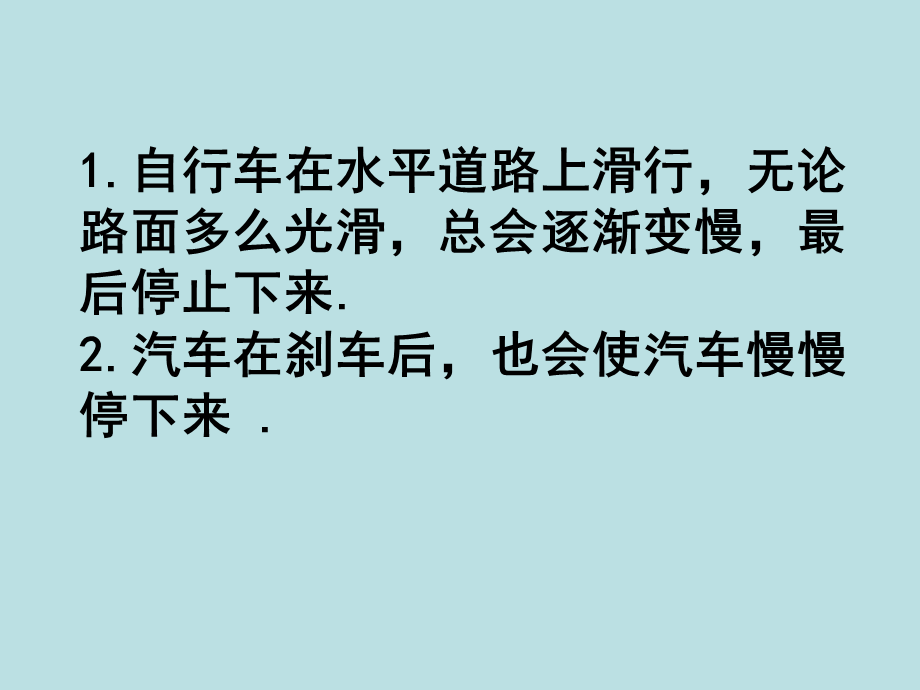 名校课件55_科学探究：摩擦力.ppt_第2页