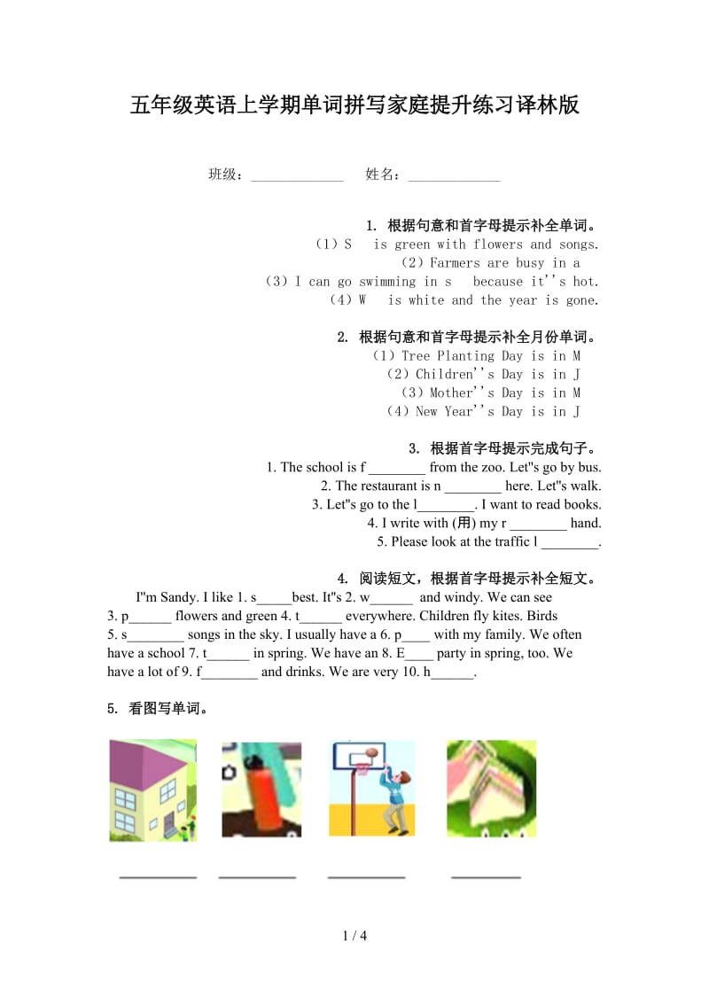 五年级英语上学期单词拼写家庭提升练习译林版.doc_第1页