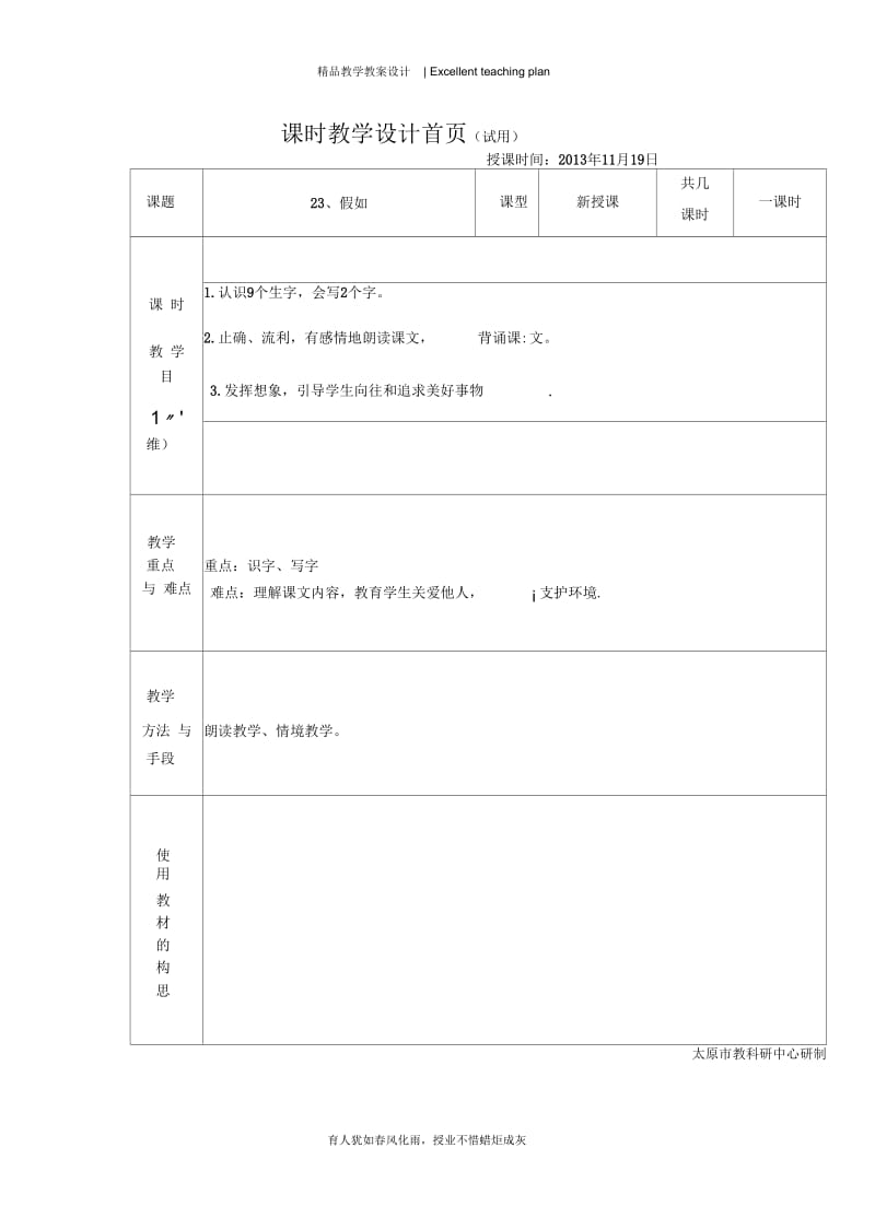 假如教学设计新部编版静游联校李萍.docx_第2页