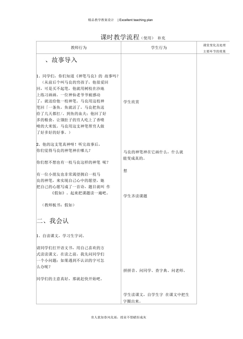 假如教学设计新部编版静游联校李萍.docx_第3页