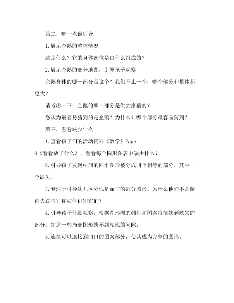 幼儿园大班数学教案：亮眼大搜索（通用）.doc_第2页