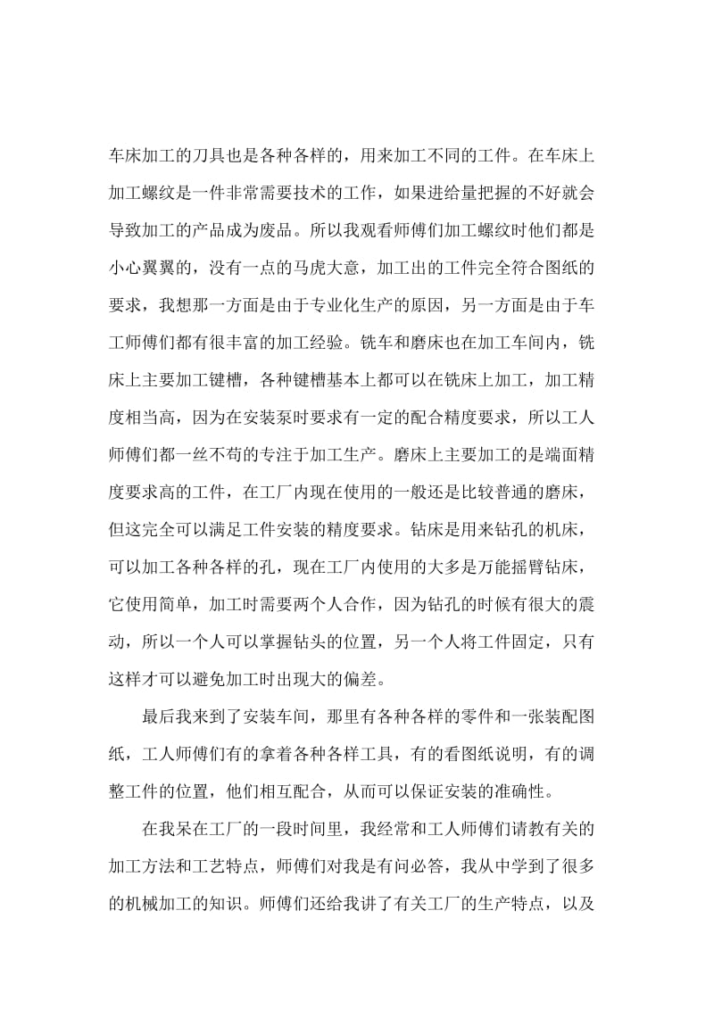 大学生暑假企业实习社会实践调查报告范文.docx_第3页