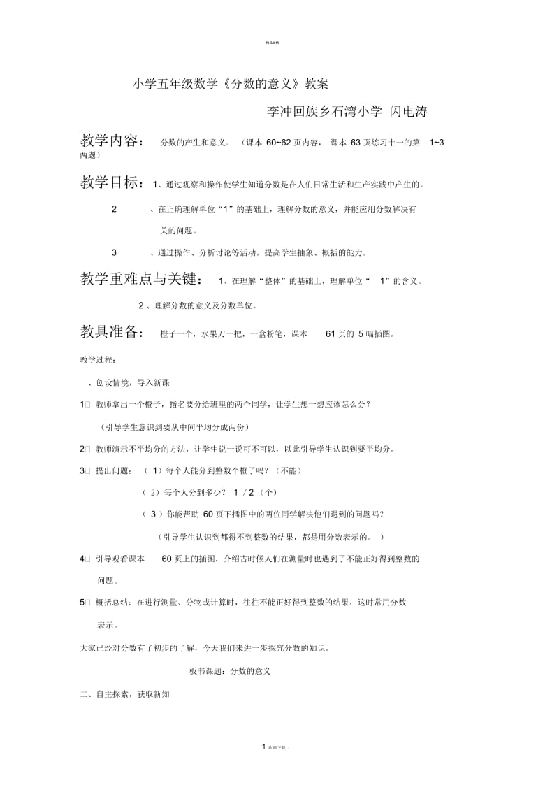 分数的意义优质课教案.docx_第1页